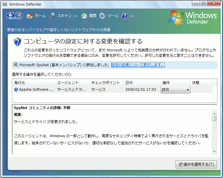 Windows Defenderが検出した変更内容の確認 Windows Defenderが検出した変更内容の確認